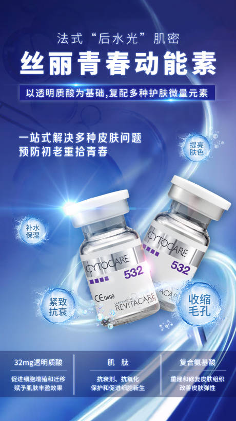 源文件下载【享设计】搜索编号：33420006547401251【丝丽动能素产品海报】