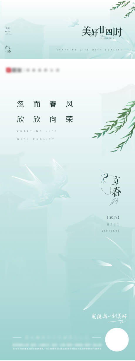 源文件下載【享設計】搜索編號：21660006279548549【節氣立春】