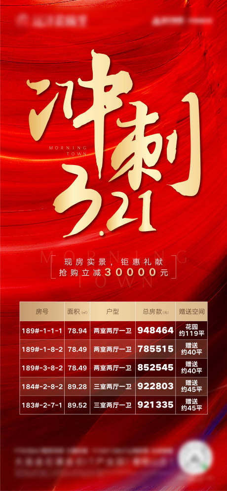 源文件下載【享設計】搜索編號：96870006350368468【特價房紅金海報】