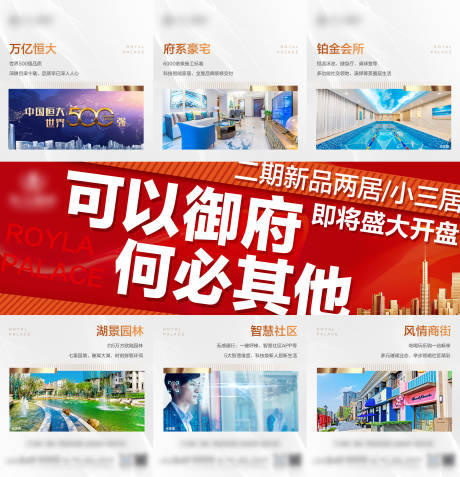 源文件下载【地产新品开盘价值点三宫格海报】编号：52890006657632667