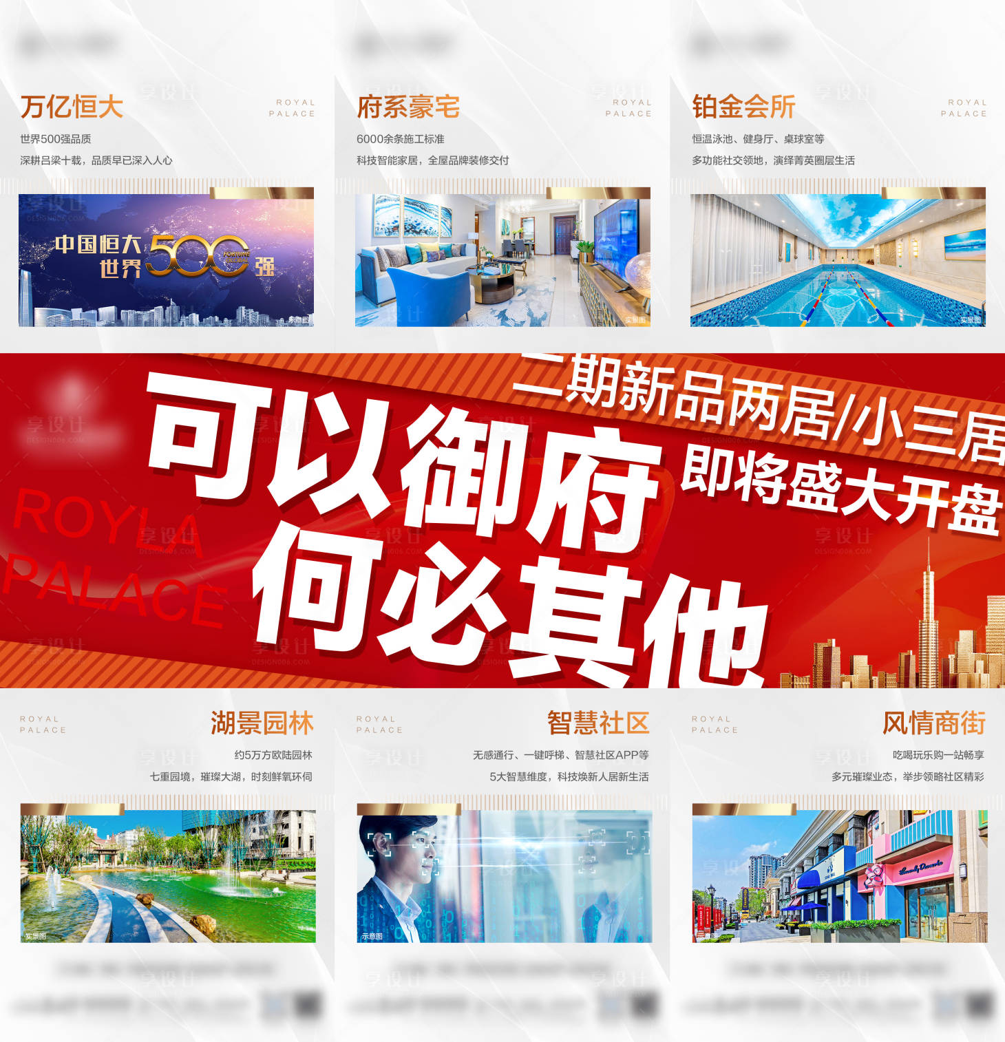 源文件下載【享設計】搜索編號：52890006657632667【地產新品開盤價值點三宮格海報】