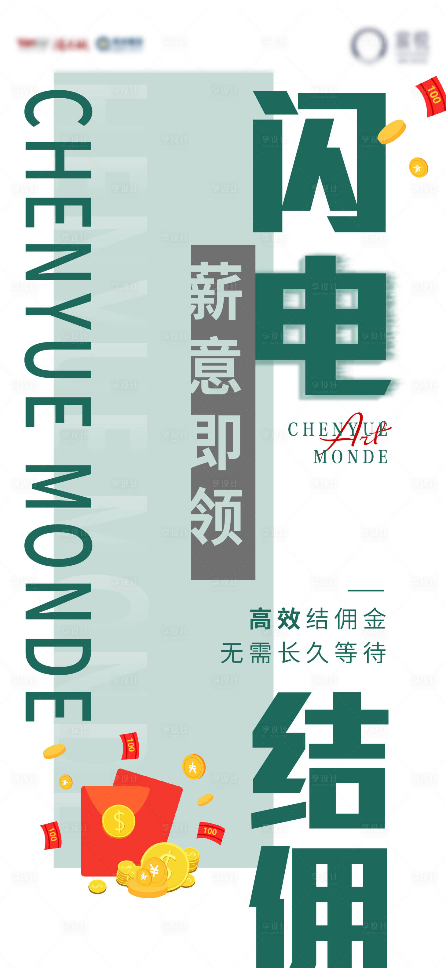 源文件下載【享設(shè)計】搜索編號：57760006688367997【地產(chǎn)大字報刷屏】