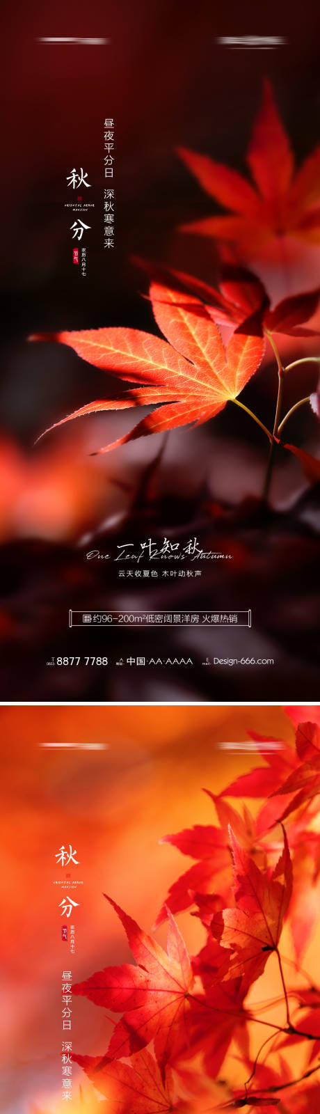 源文件下載【地產秋分節氣海報】編號：85950006391381857