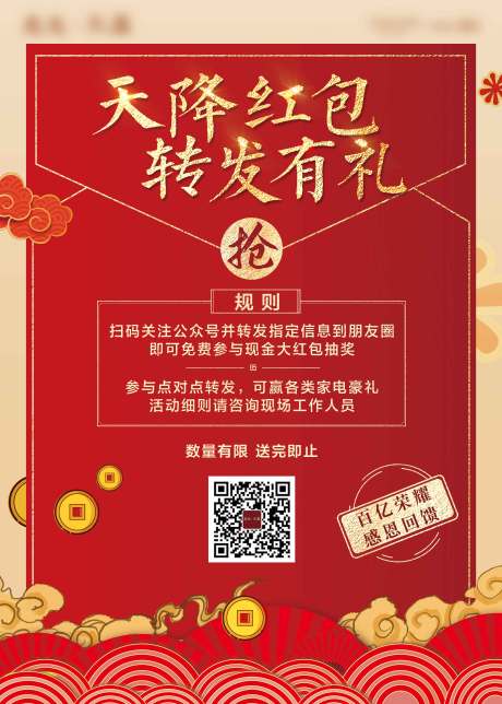 源文件下载【房地产转发有礼展板】编号：15830006413572533