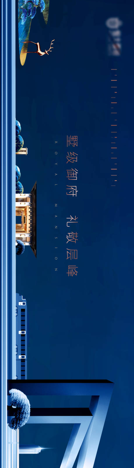 源文件下载【房地产蓝色大气展板】编号：47110006610889892
