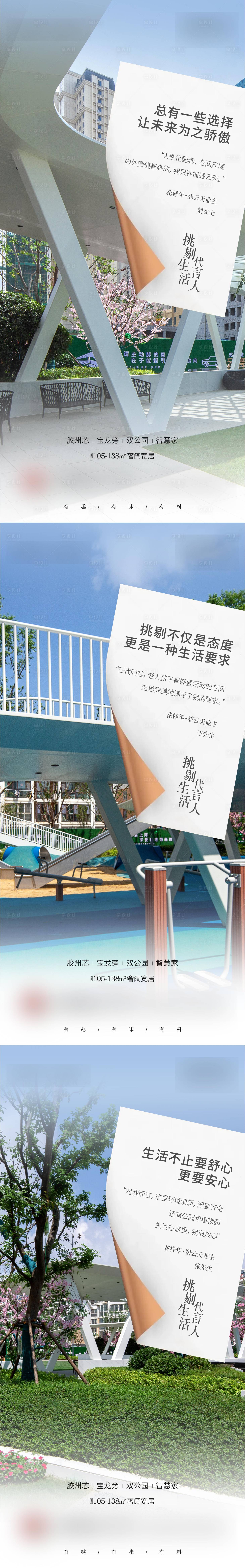 源文件下载【享设计】搜索编号：40760006297888613【房地产业主证言价值点海报】