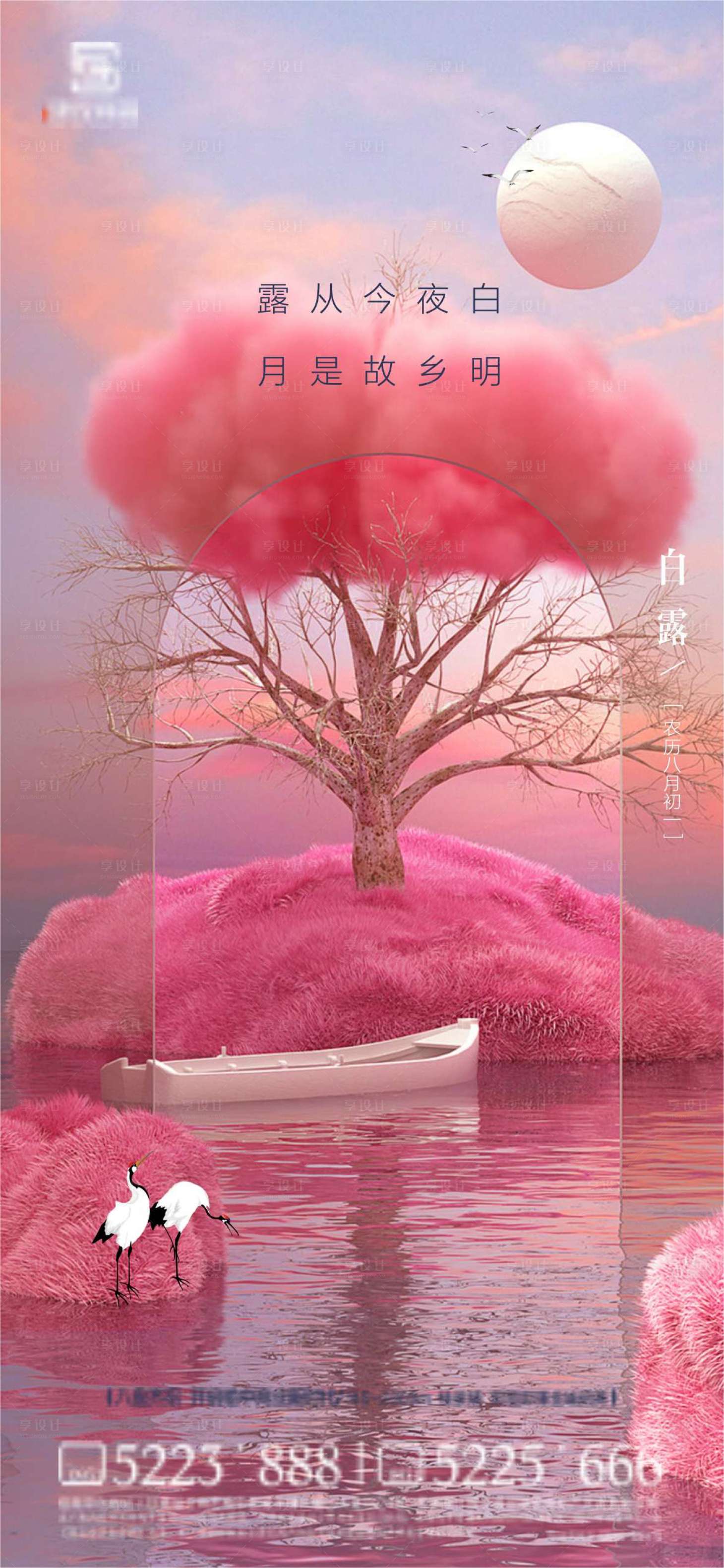 源文件下載【享設計】搜索編號：80940006352509201【白露節氣海報】