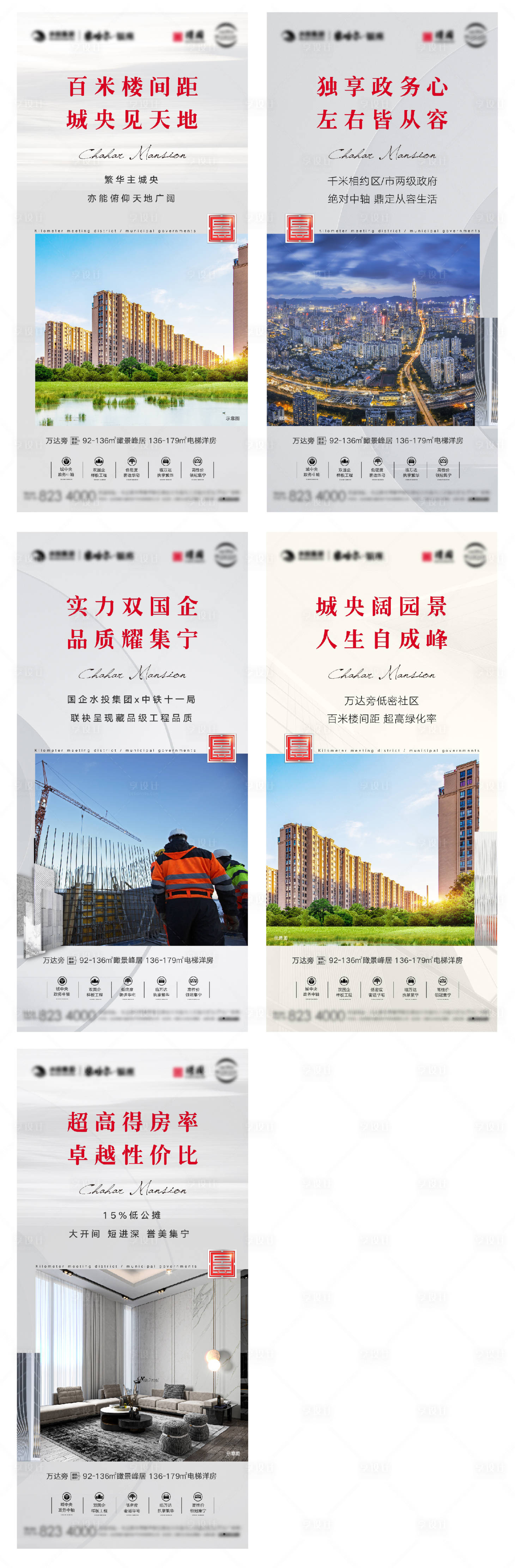 源文件下载【享设计】搜索编号：96200006513205107【地产价值卖点海报】