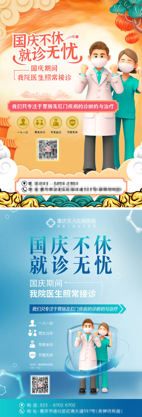 国庆节无休假医疗海报
