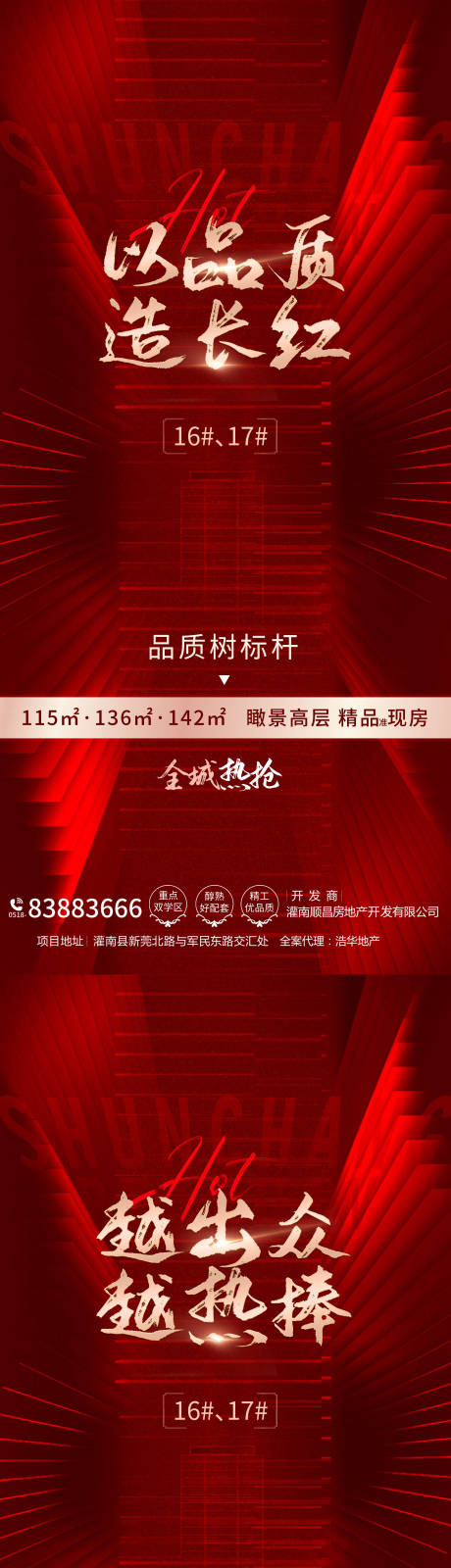 源文件下載【地產熱銷清盤海報】編號：67080006619956517
