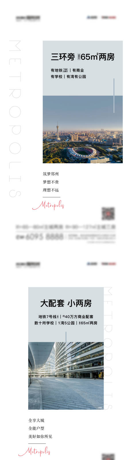 源文件下载【地产价值系列海报】编号：21880006418648130