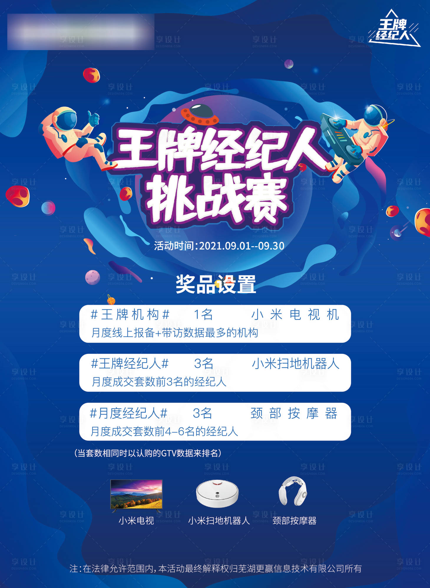 源文件下载【享设计】搜索编号：21180006632624260【经纪人挑战赛 】