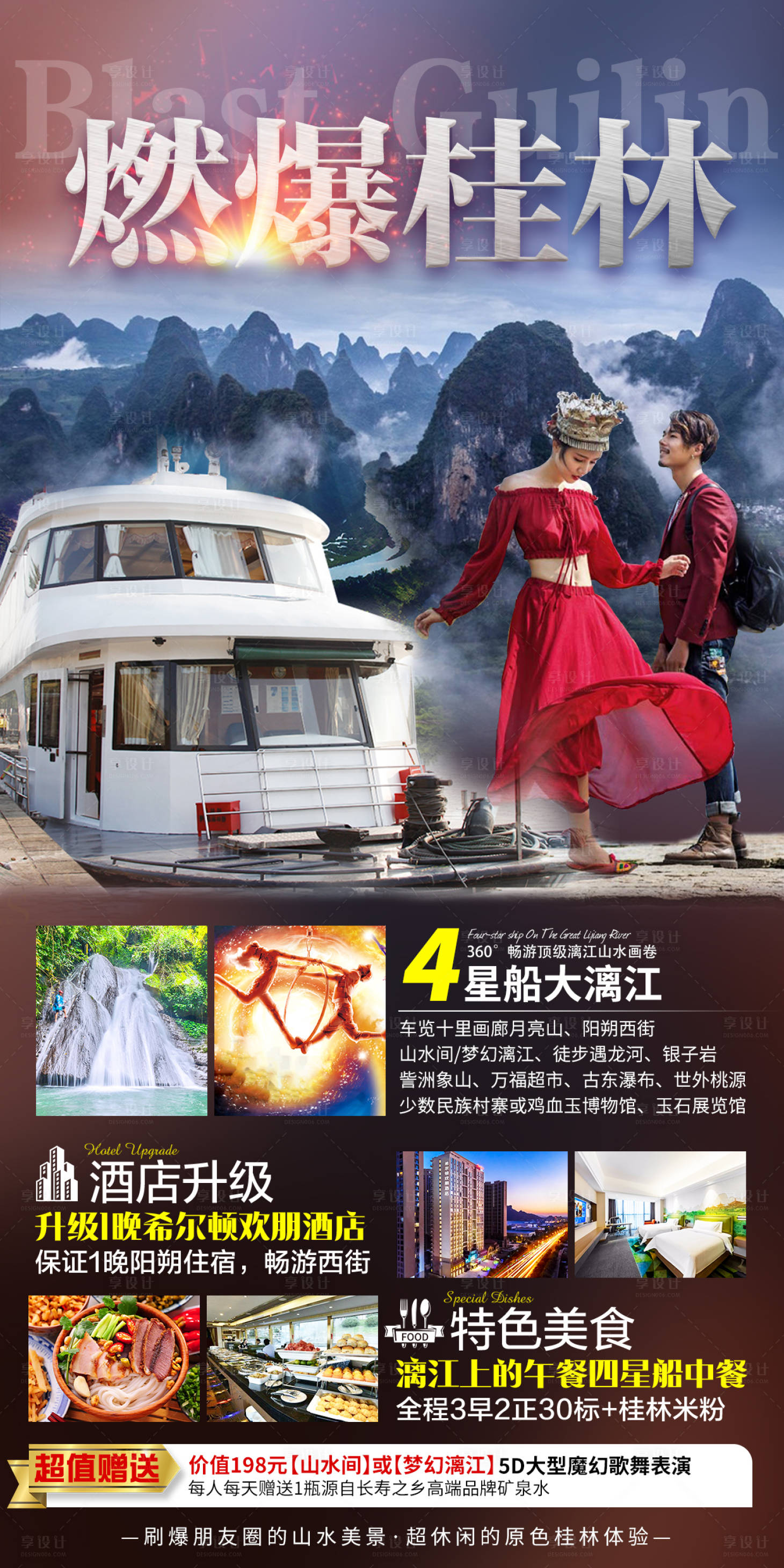 源文件下載【享設計】搜索編號：98460006535703268【燃爆桂林旅游海報】