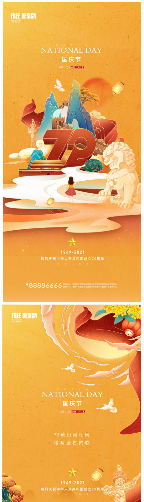 源文件下载【国庆插画国潮系列海报】编号：99530006580749938
