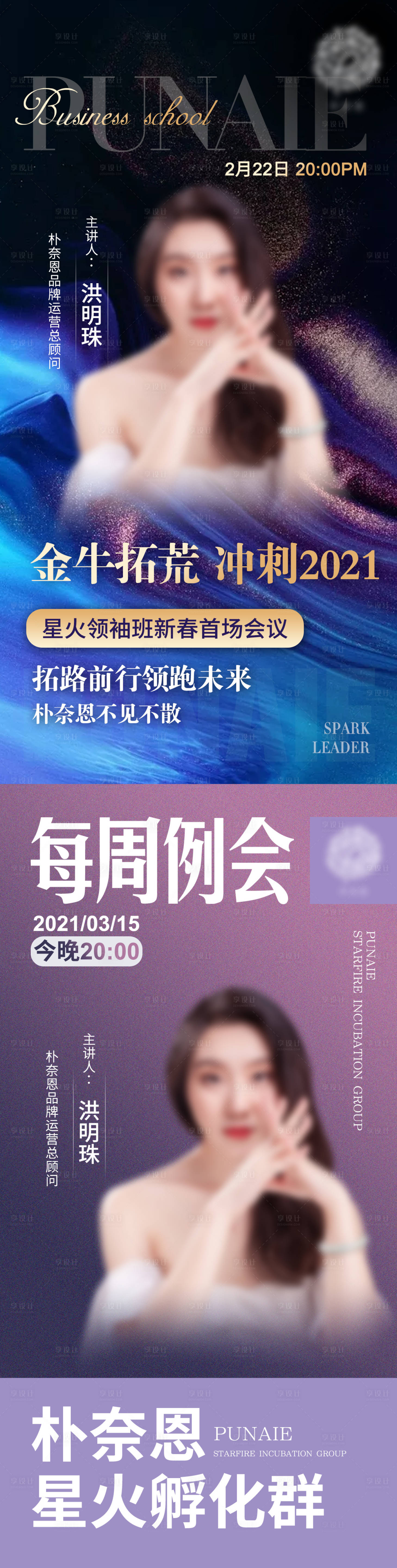 源文件下載【享設(shè)計】搜索編號：80240006394009089【微商密訓(xùn)招商精英商學(xué)院報名宣傳海報】