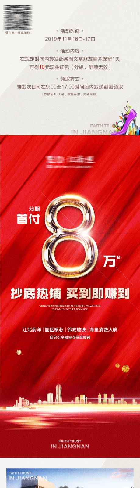 源文件下载【房地产商铺长图红金海报】编号：48430006544535167