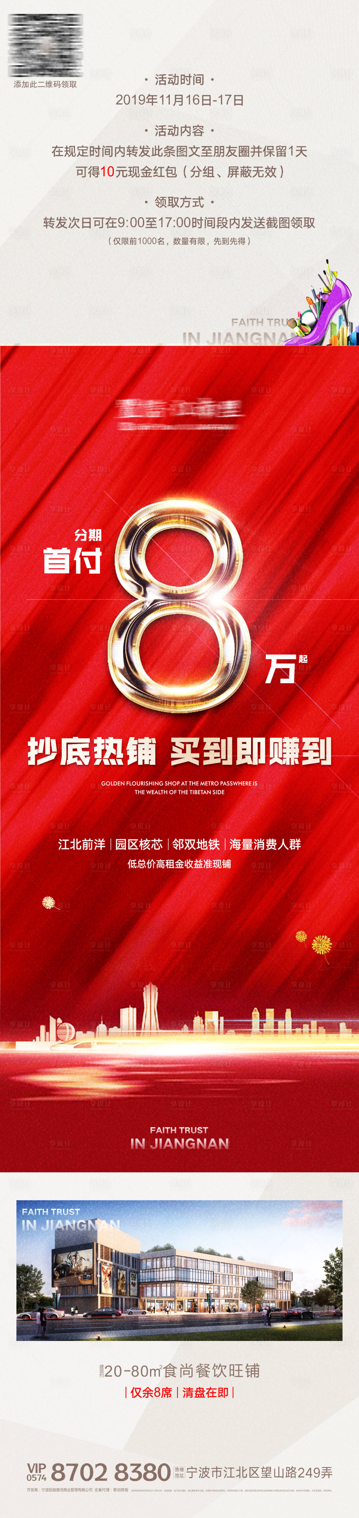 源文件下載【享設計】搜索編號：48430006544535167【房地產商鋪長圖紅金海報】