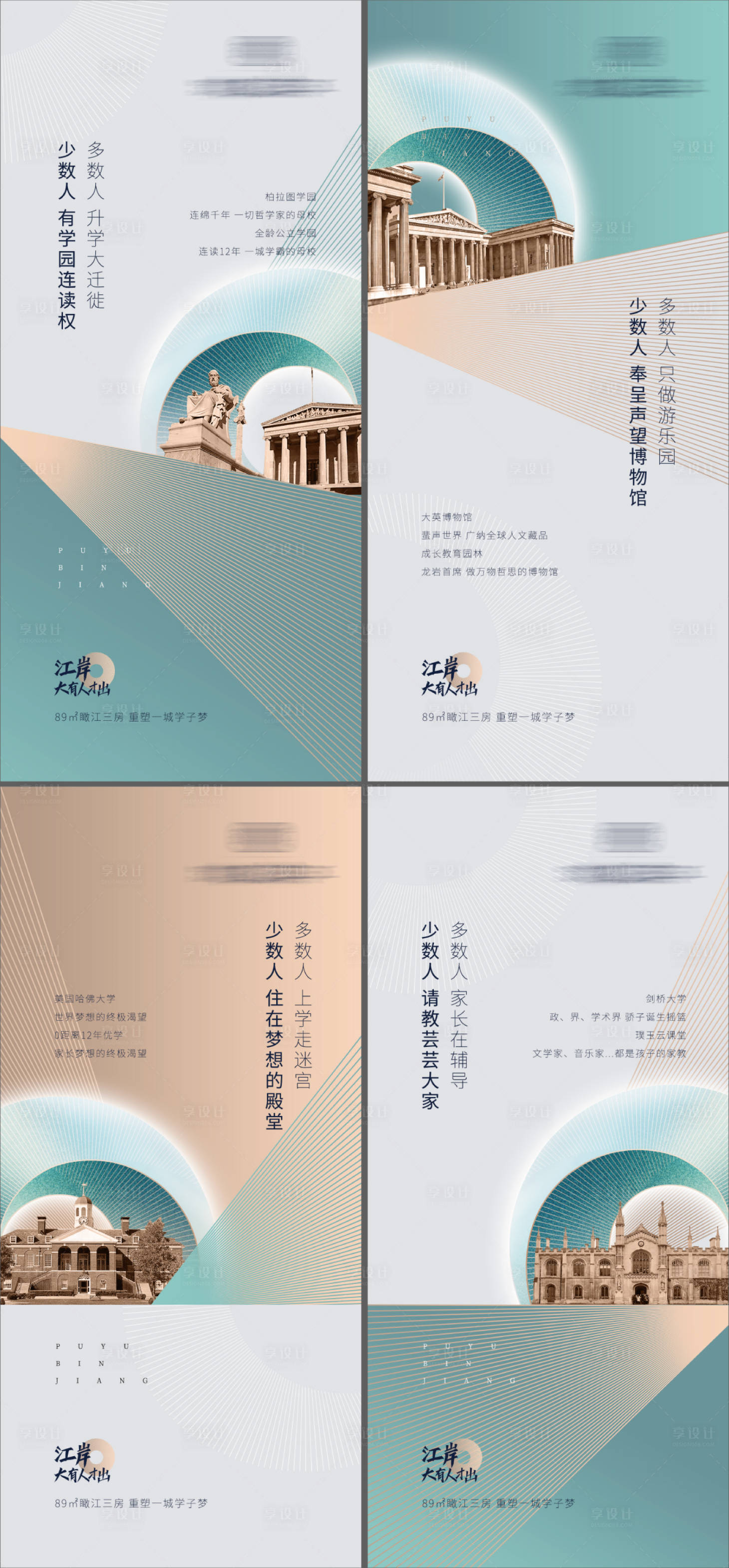 源文件下载【享设计】搜索编号：54420006358322823【地产系列提案现代创意价值点微信海报】