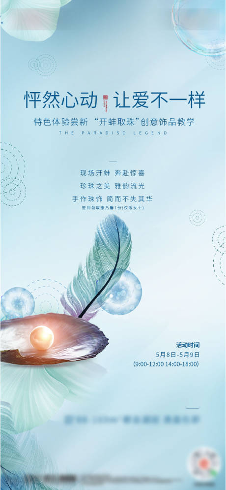 源文件下載【享設計】搜索編號：91820006375871693【開蚌取珠】