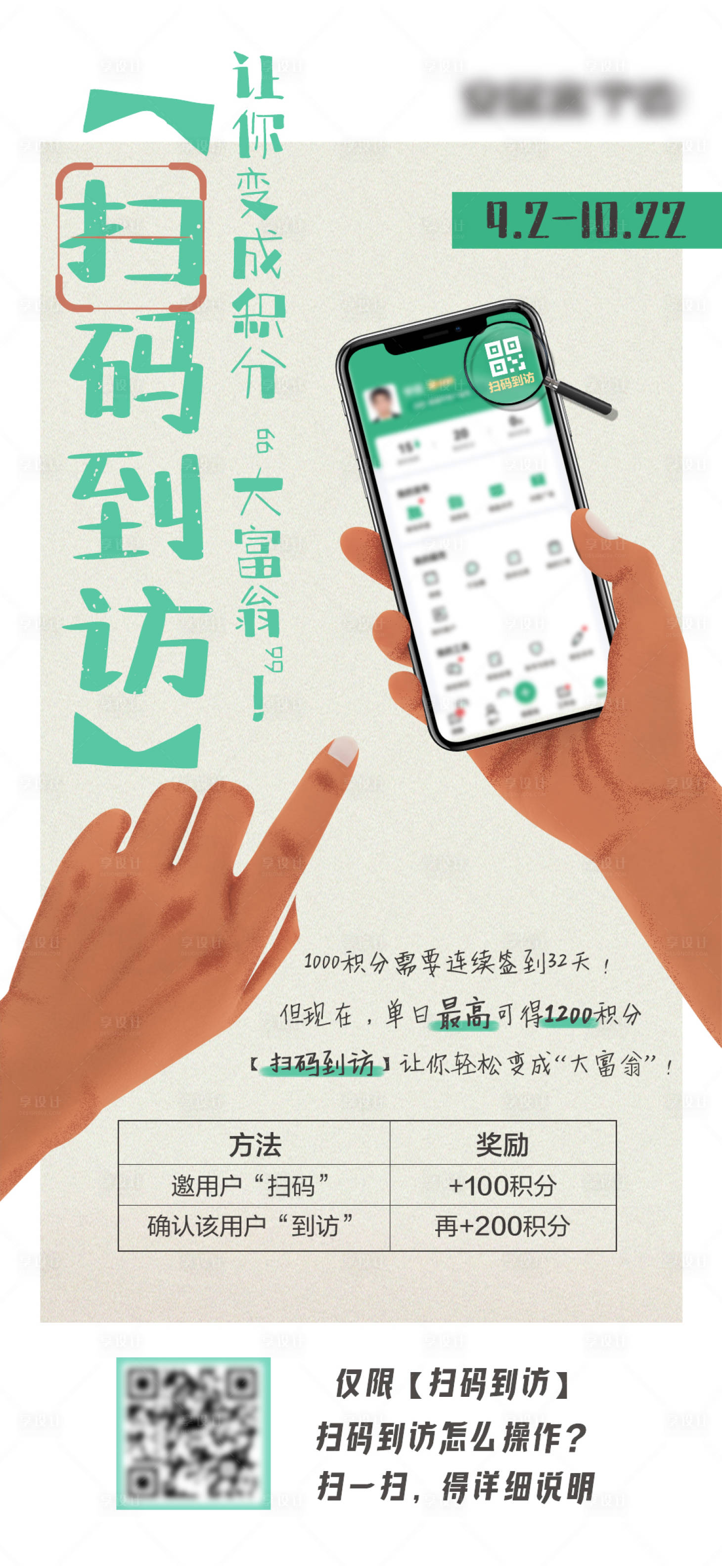 源文件下載【享設計】搜索編號：53080006681763604【地產掃碼到訪活動海報】