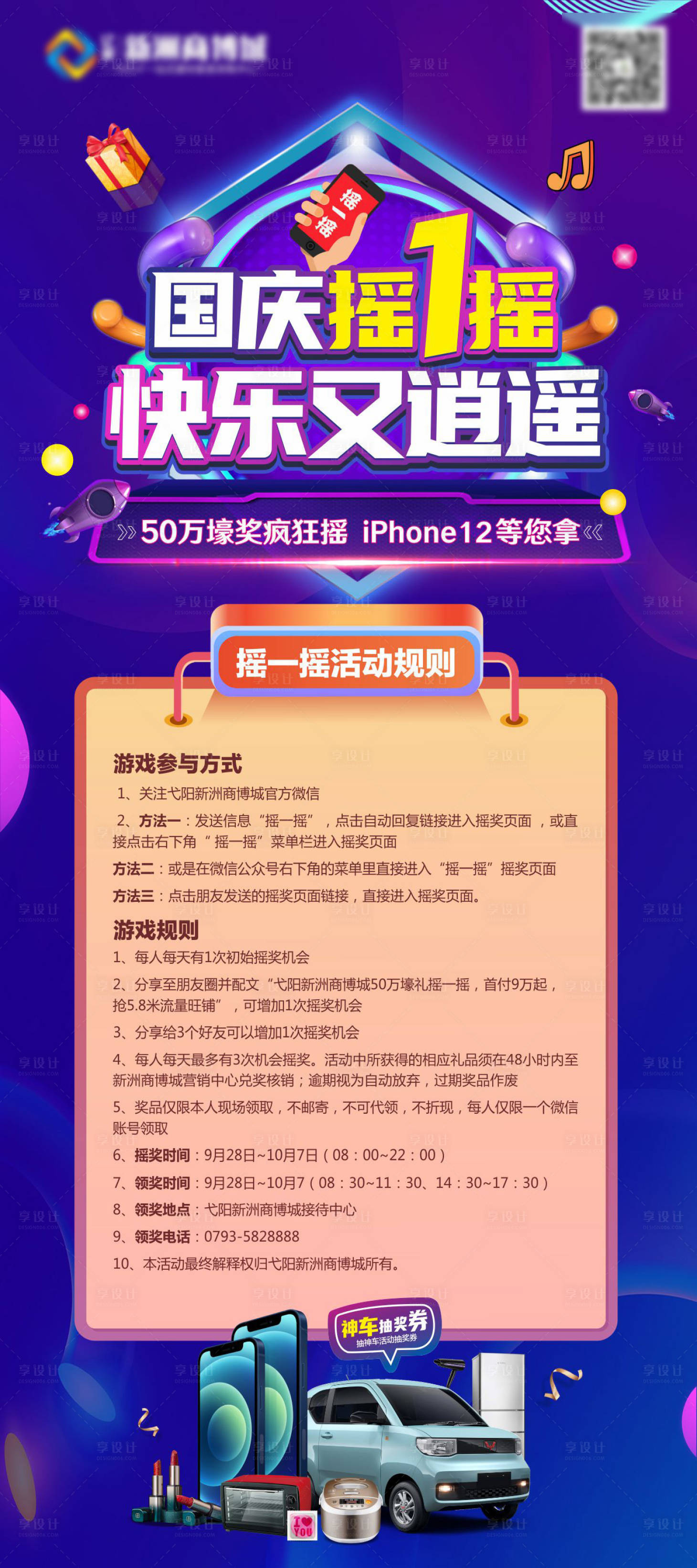源文件下載【享設計】搜索編號：77110006692109261【搖一搖宣傳易拉寶海報】