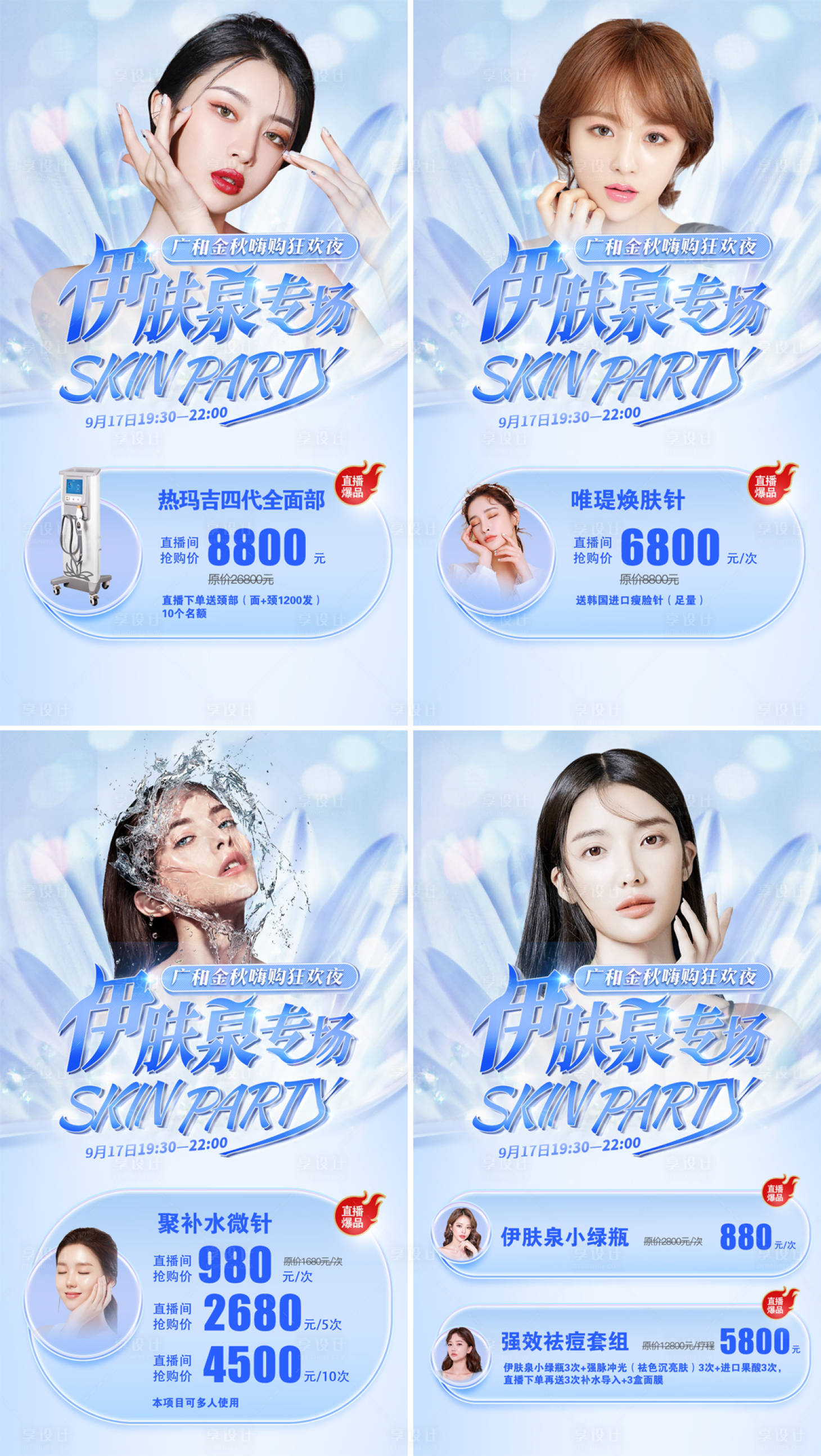 源文件下載【享設計】搜索編號：78010006399344274【醫美直播項目活動海報】