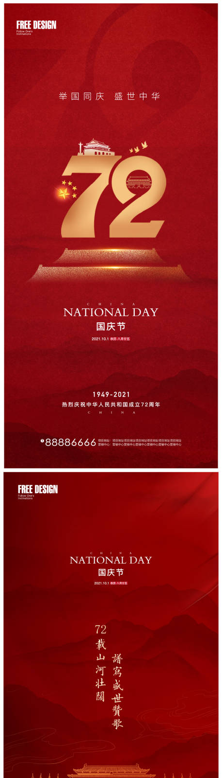 源文件下载【国庆节节日系列海报】编号：31790006586875112