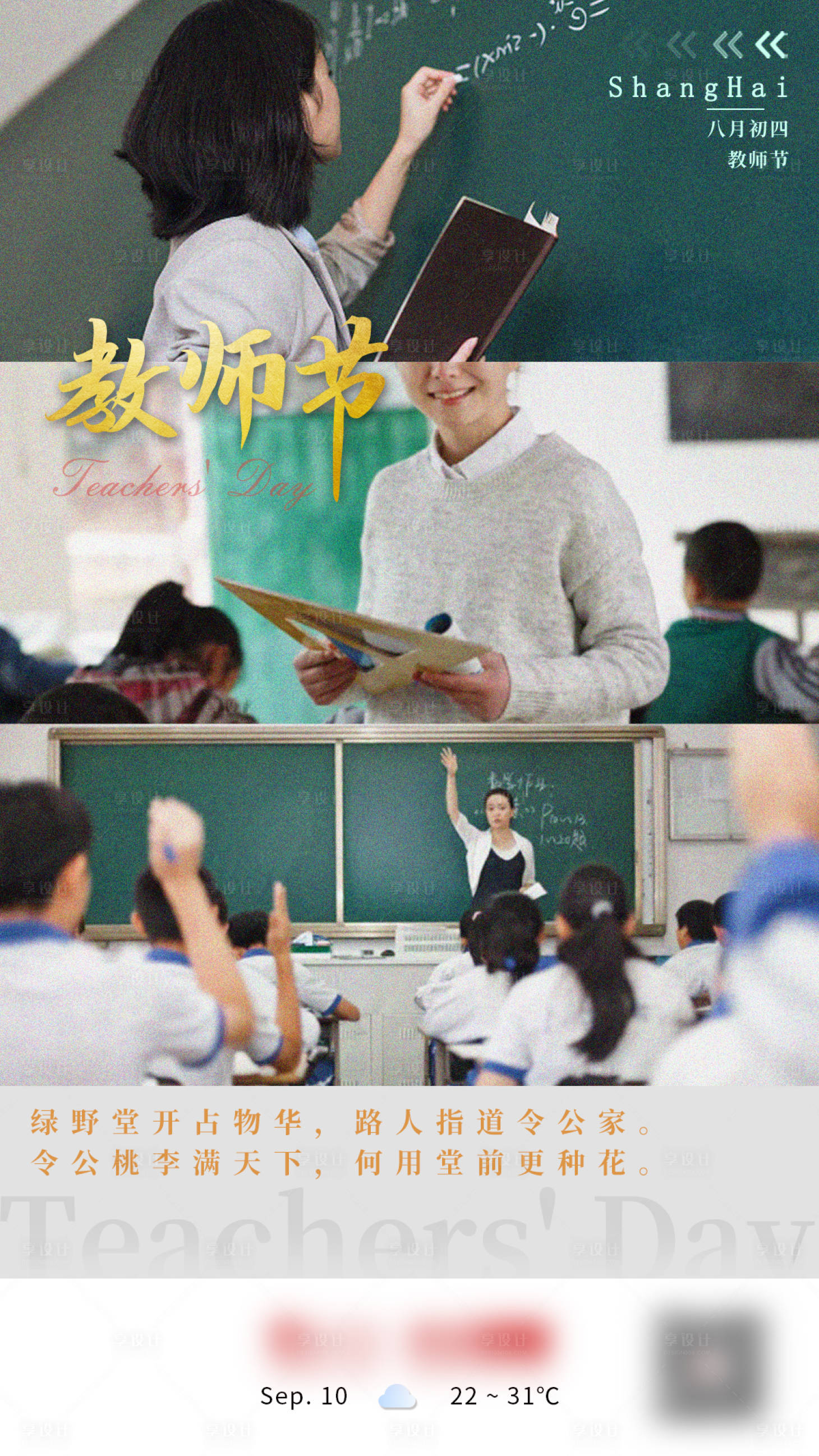 源文件下载【享设计】搜索编号：81350006423275951【教师节海报】