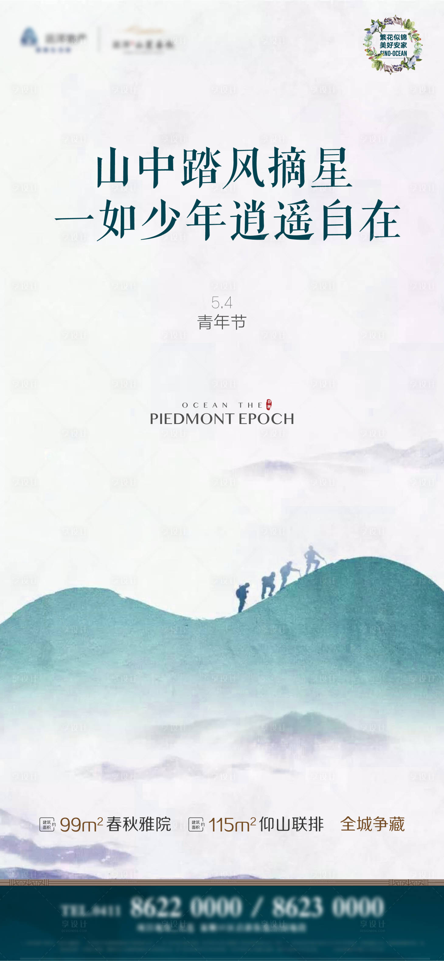 源文件下載【享設(shè)計(jì)】搜索編號(hào)：62480006322543133【地產(chǎn)青年節(jié)海報(bào)】