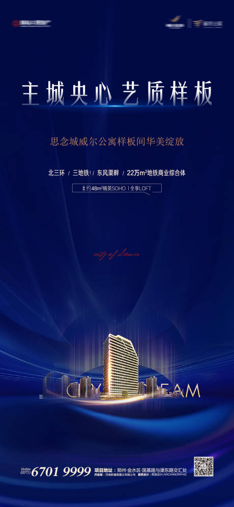 源文件下载【地产样板间开放海报】编号：76580006405517983