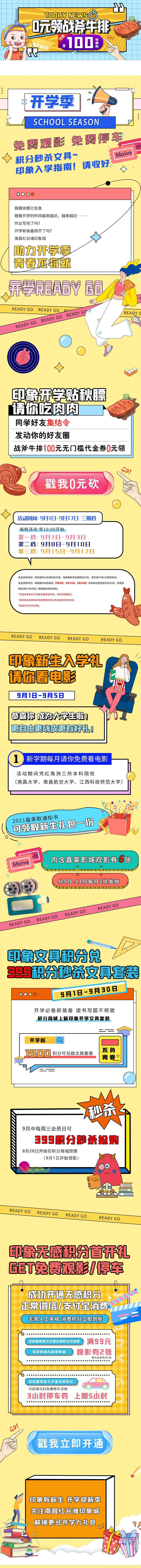 源文件下载【享设计】搜索编号：37320006347066234【商业开学季活动长图】