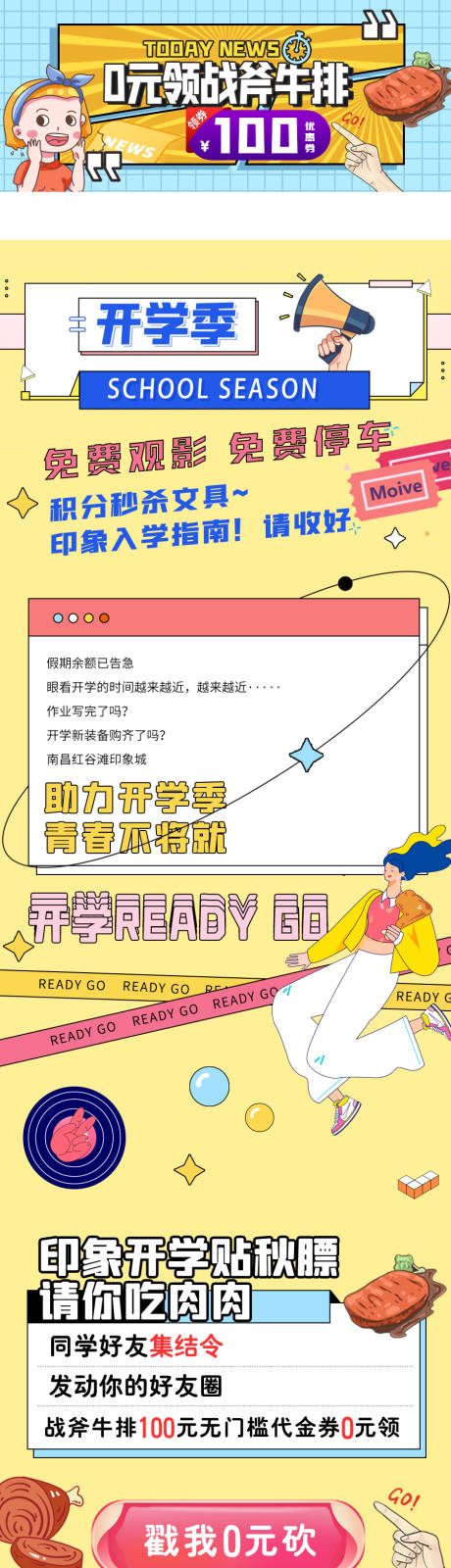源文件下载【商业开学季活动长图】编号：37320006347066234