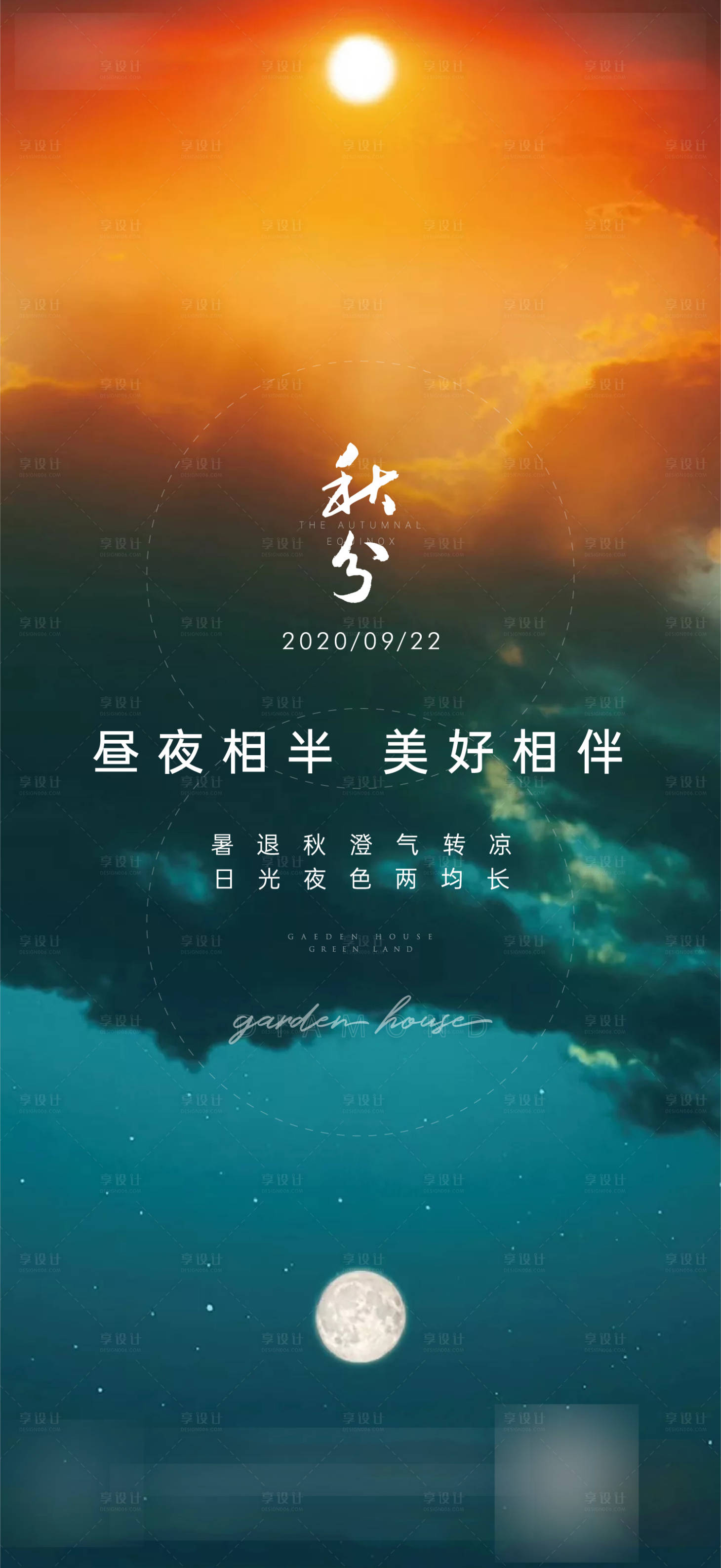 源文件下載【享設(shè)計(jì)】搜索編號(hào)：46330006536008055【秋分海報(bào)】