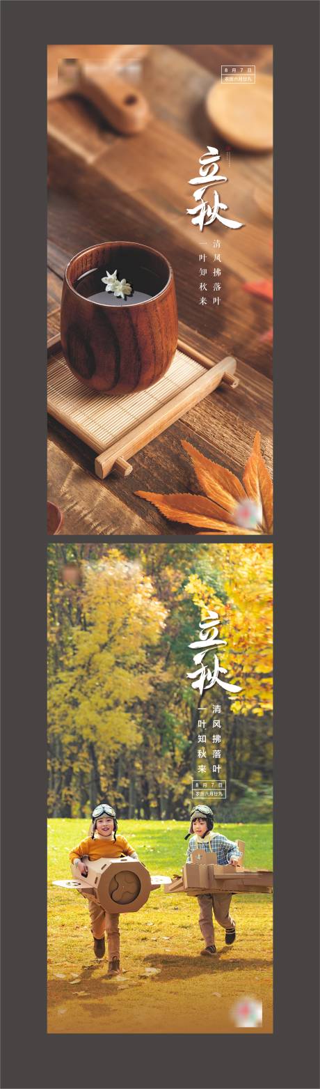 源文件下载【立秋海报】编号：36990006405608436