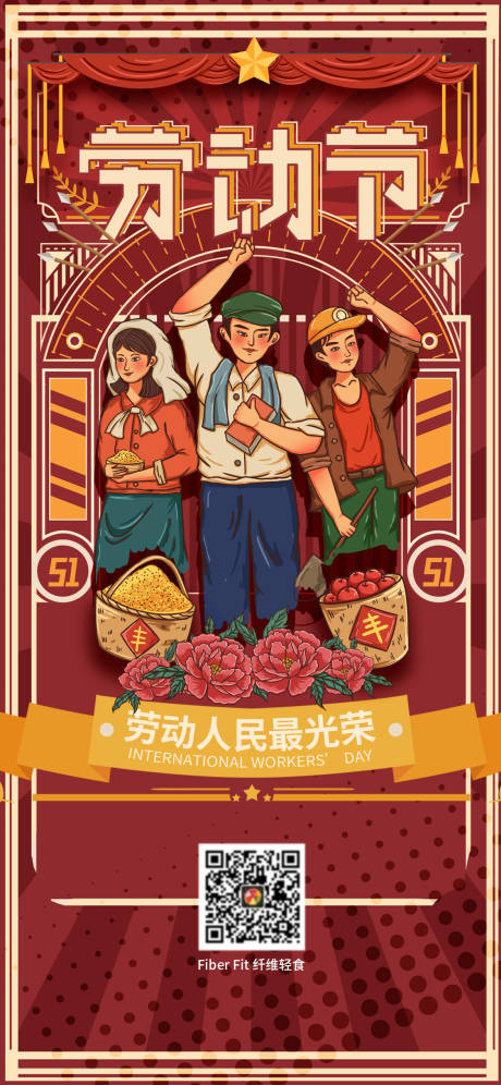 源文件下载【五一节日海报】编号：36280006656931437