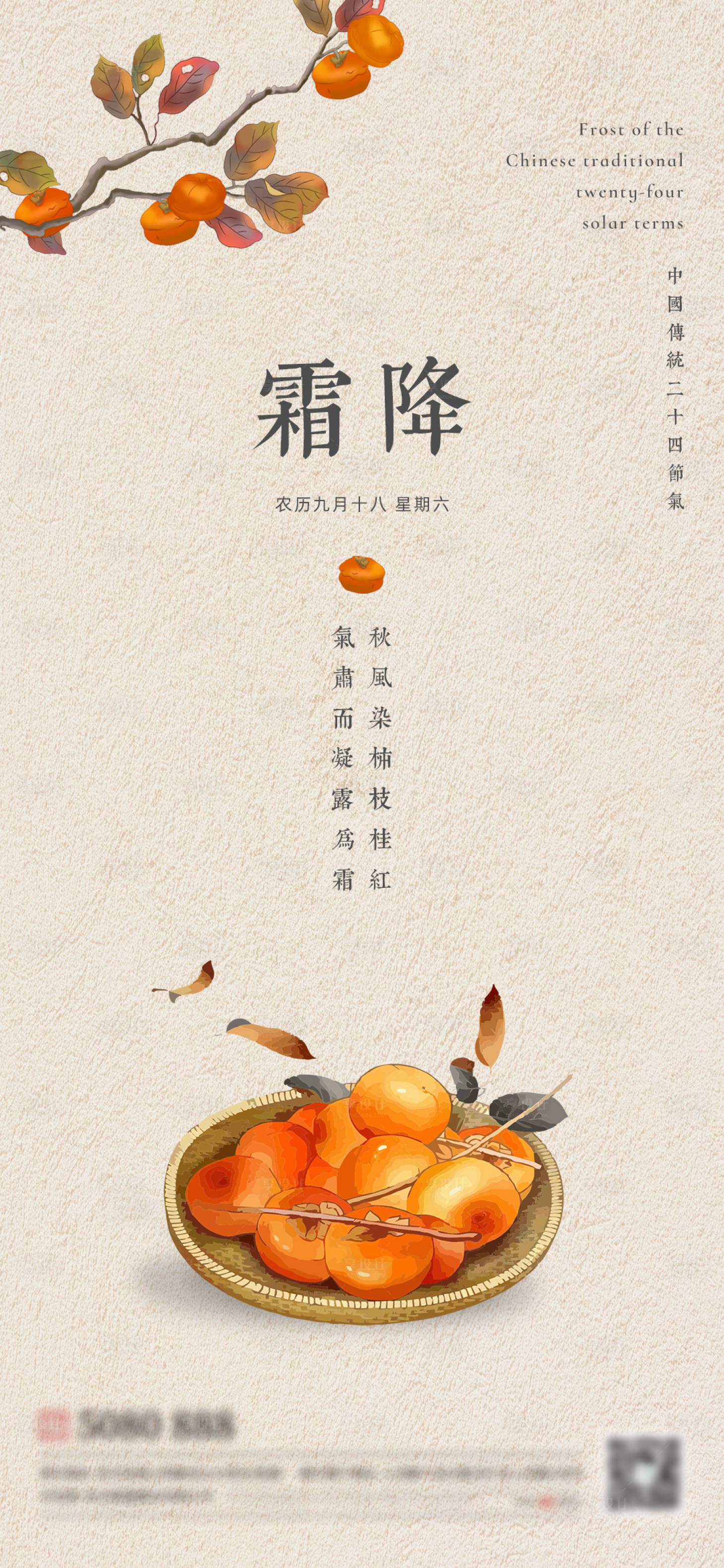 源文件下载【霜降节气柿子插画手绘海报】编号：78000006577954605