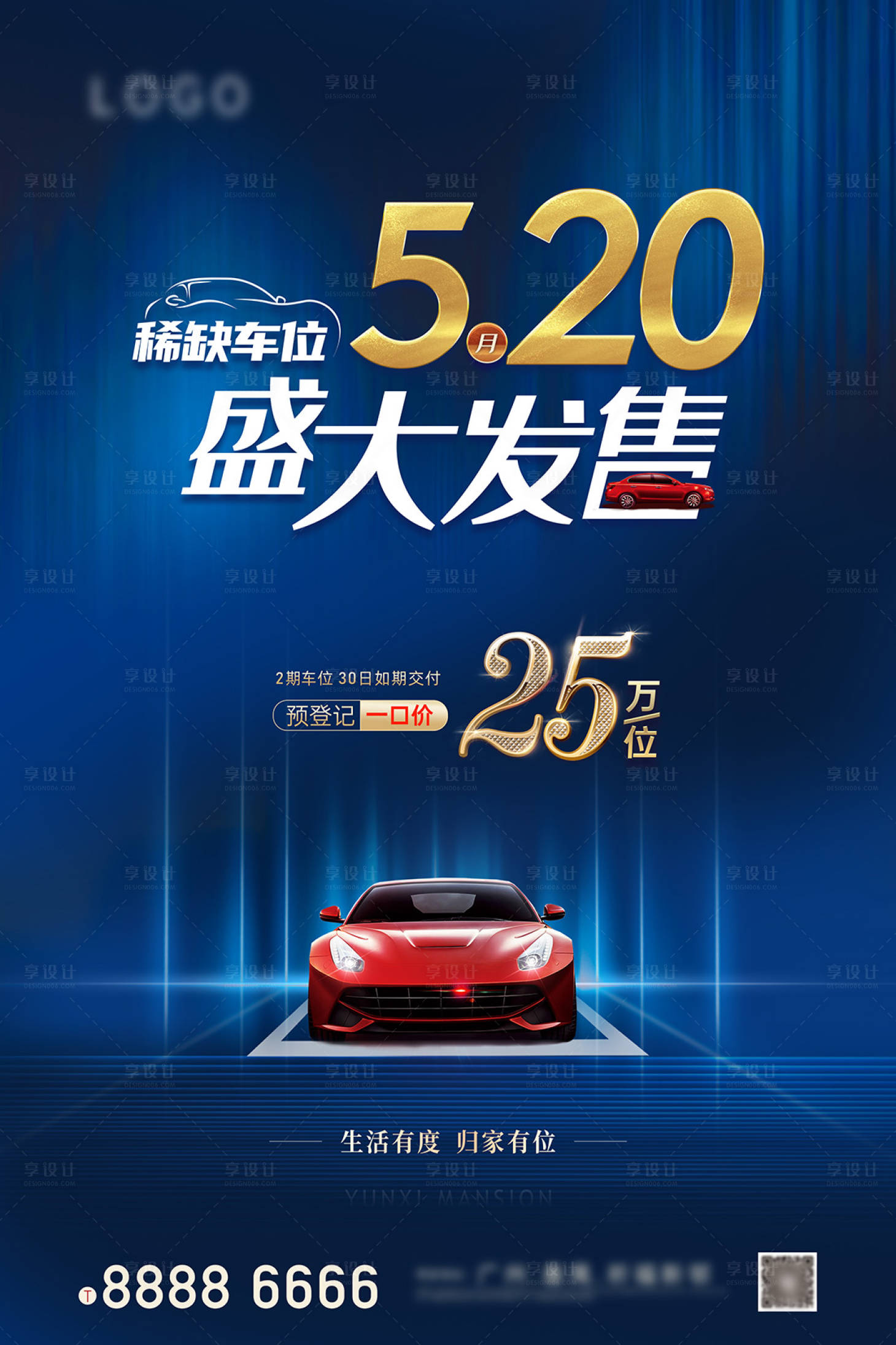 源文件下載【稀缺車位促銷海報】編號：37640006649481712