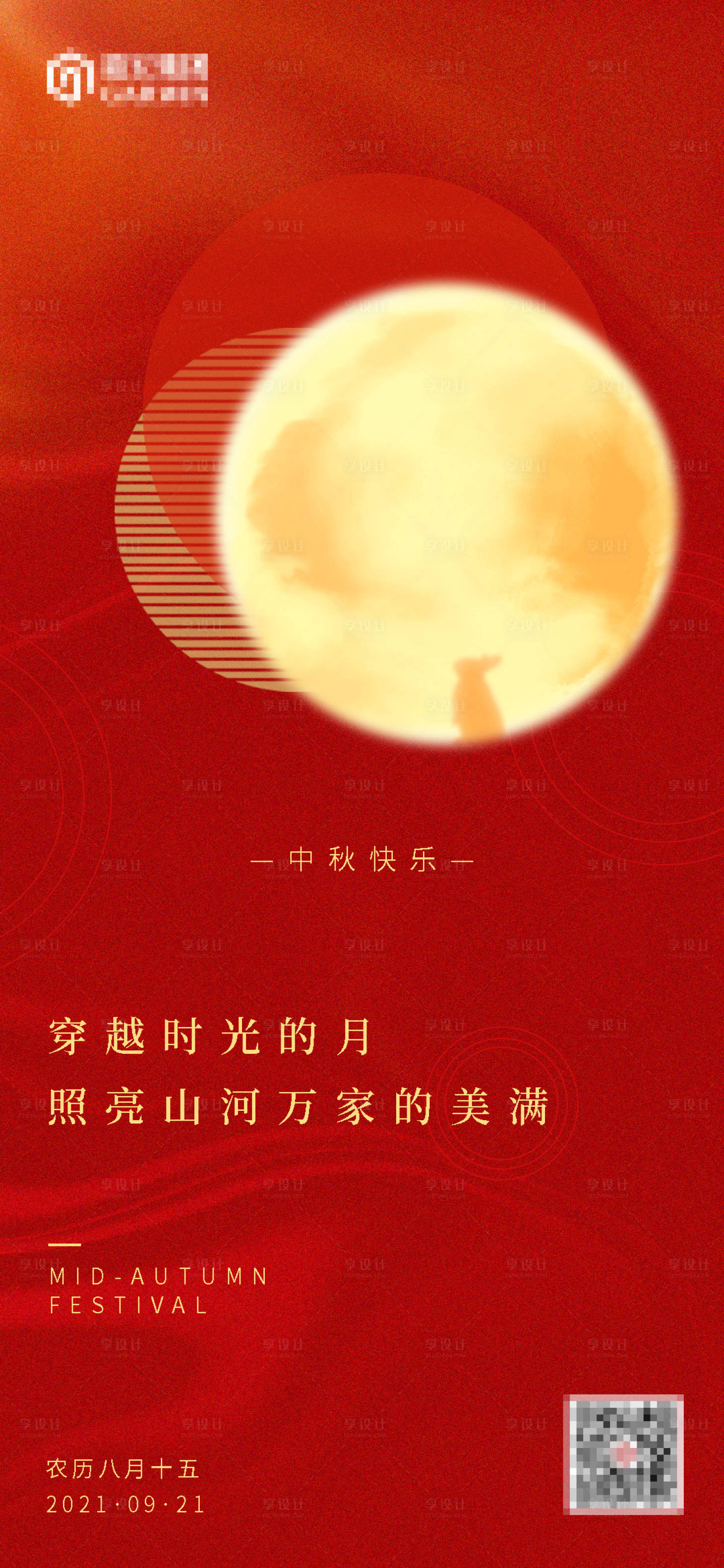 源文件下載【中秋海報】編號：80220006476127090
