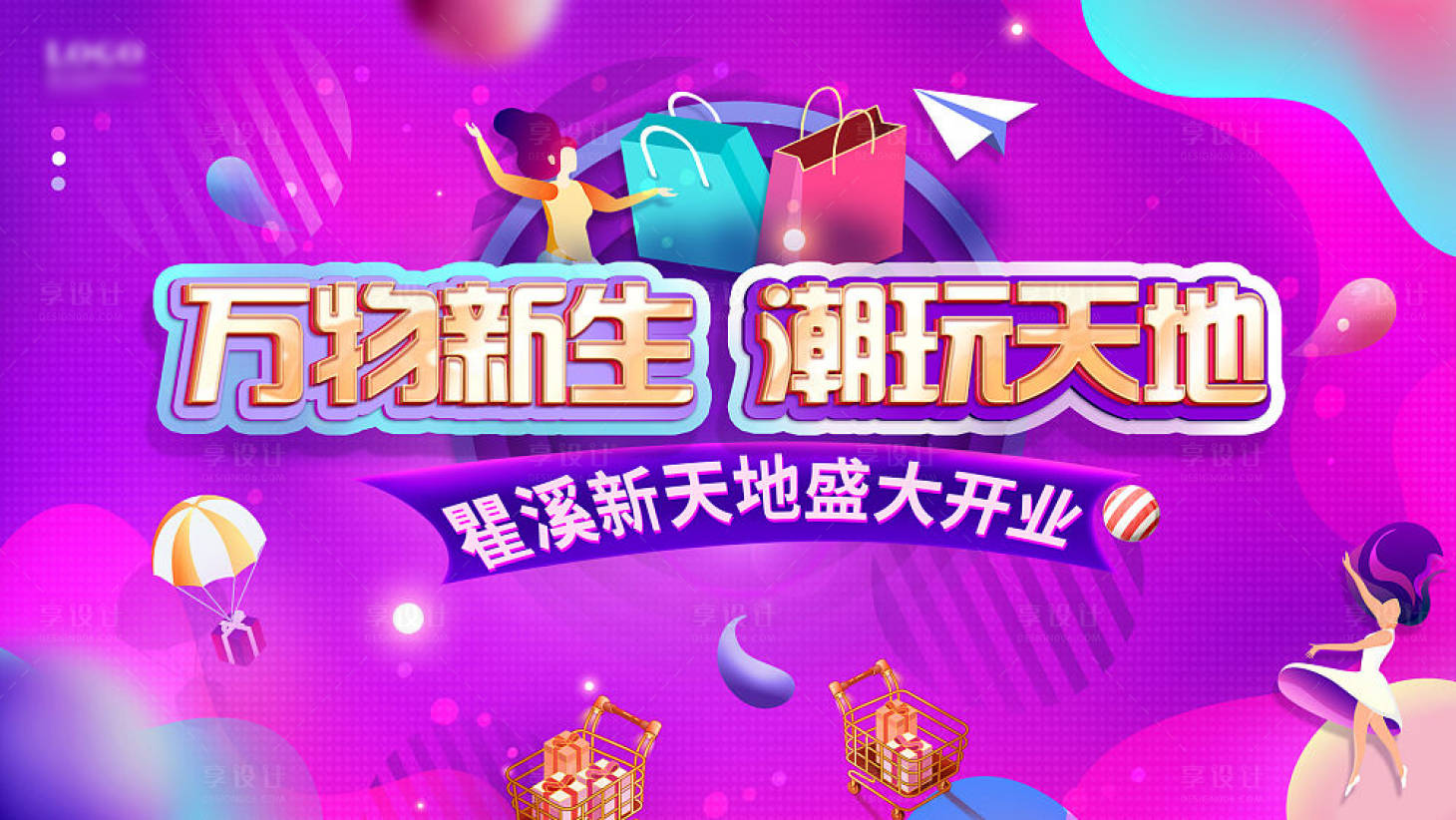源文件下载【开业主画面】编号：36480006580323440