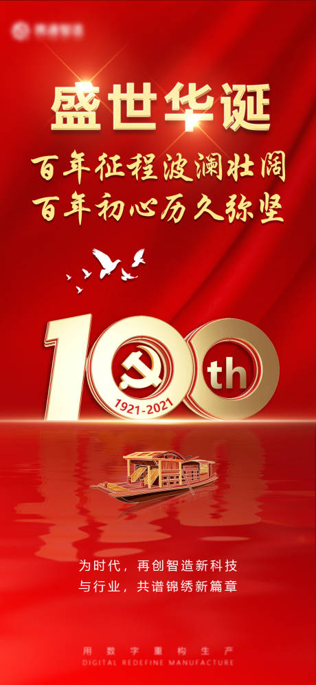 源文件下载【建党节海报】编号：95430006470663701
