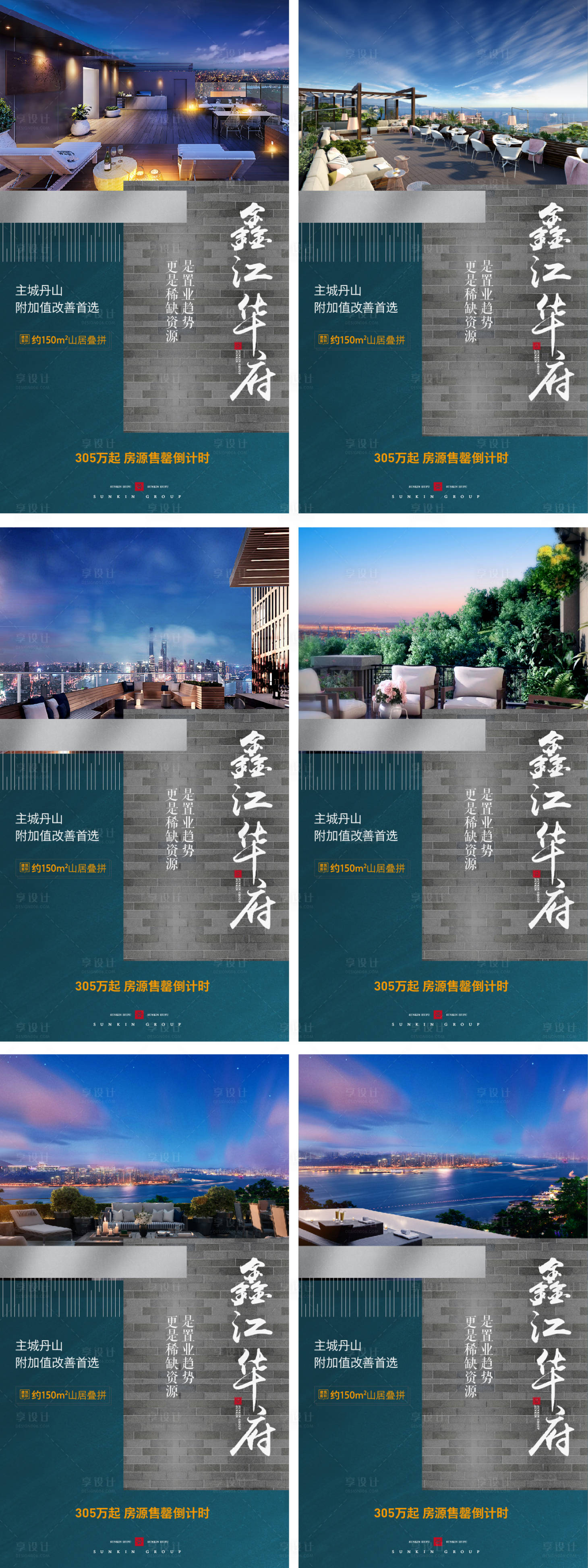 源文件下载【享设计】搜索编号：39930006476934881【房地产露台系列海报】