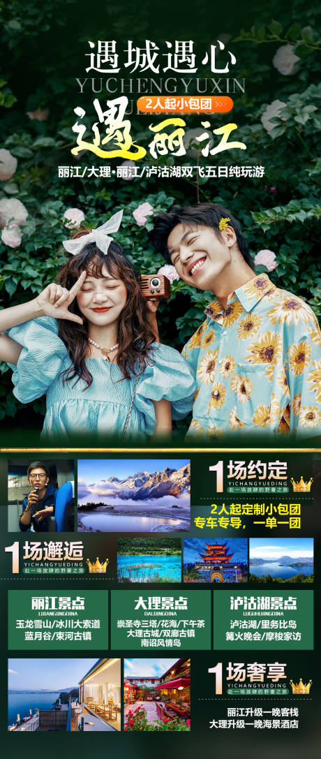 源文件下载【遇丽江】编号：28070006585499855