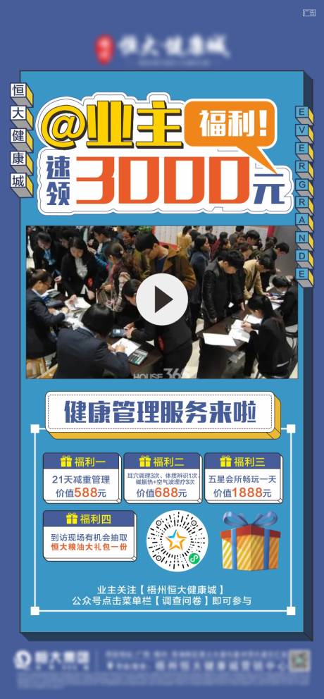 源文件下载【活动视频海报】编号：51240006689587078