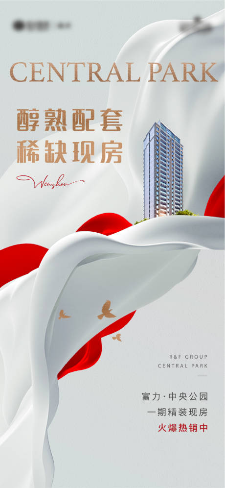 源文件下载【地产配套现房海报】编号：40760006517493253