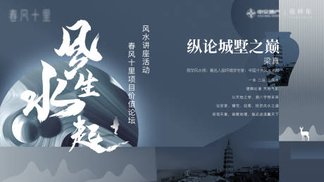 源文件下載【地產高端風水講座主畫面】編號：16840006366641894