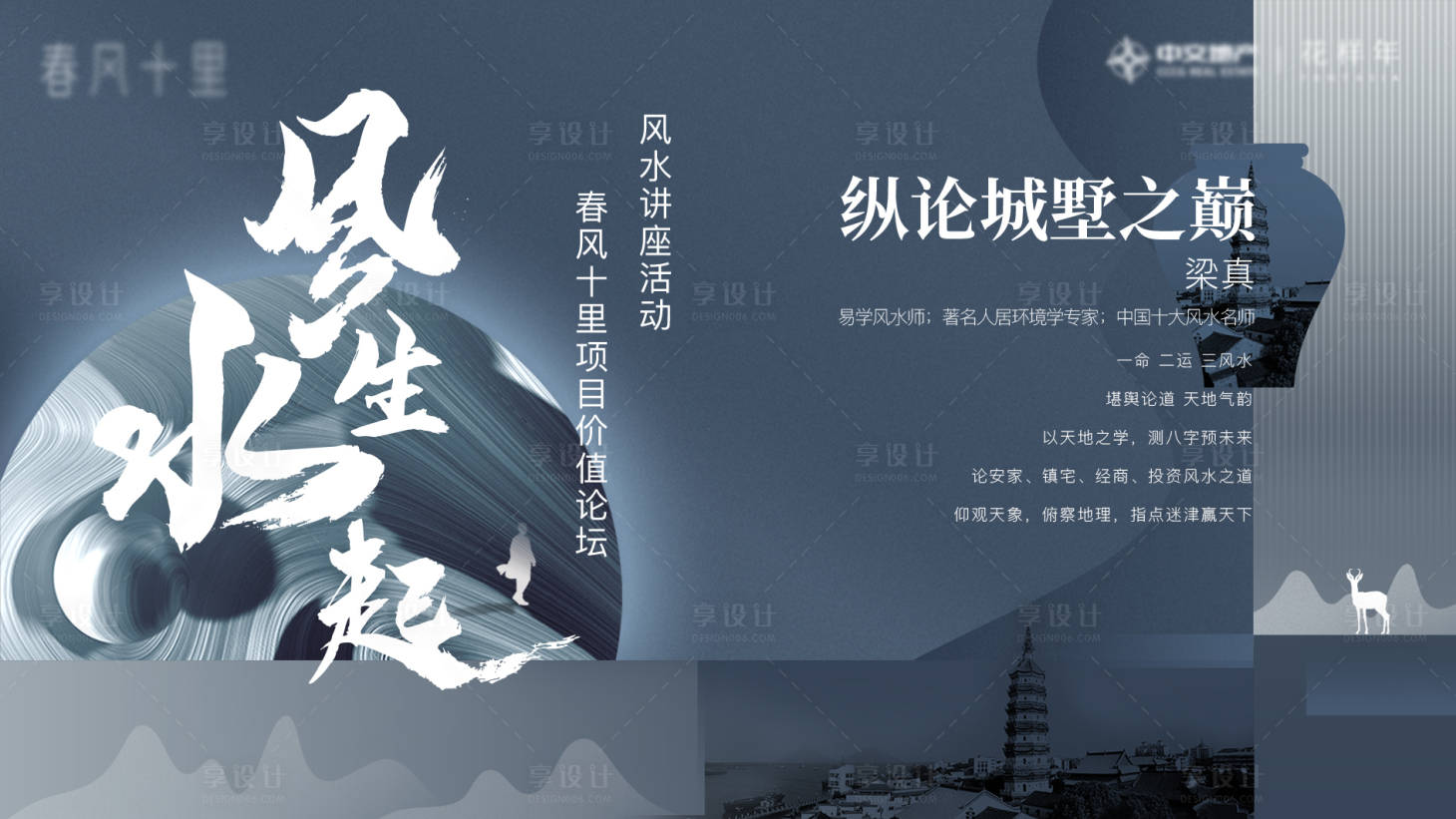 源文件下載【享設計】搜索編號：16840006366641894【地產高端風水講座主畫面】