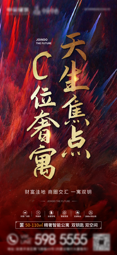 源文件下載【地產公寓熱銷海報】編號：69170006300549606