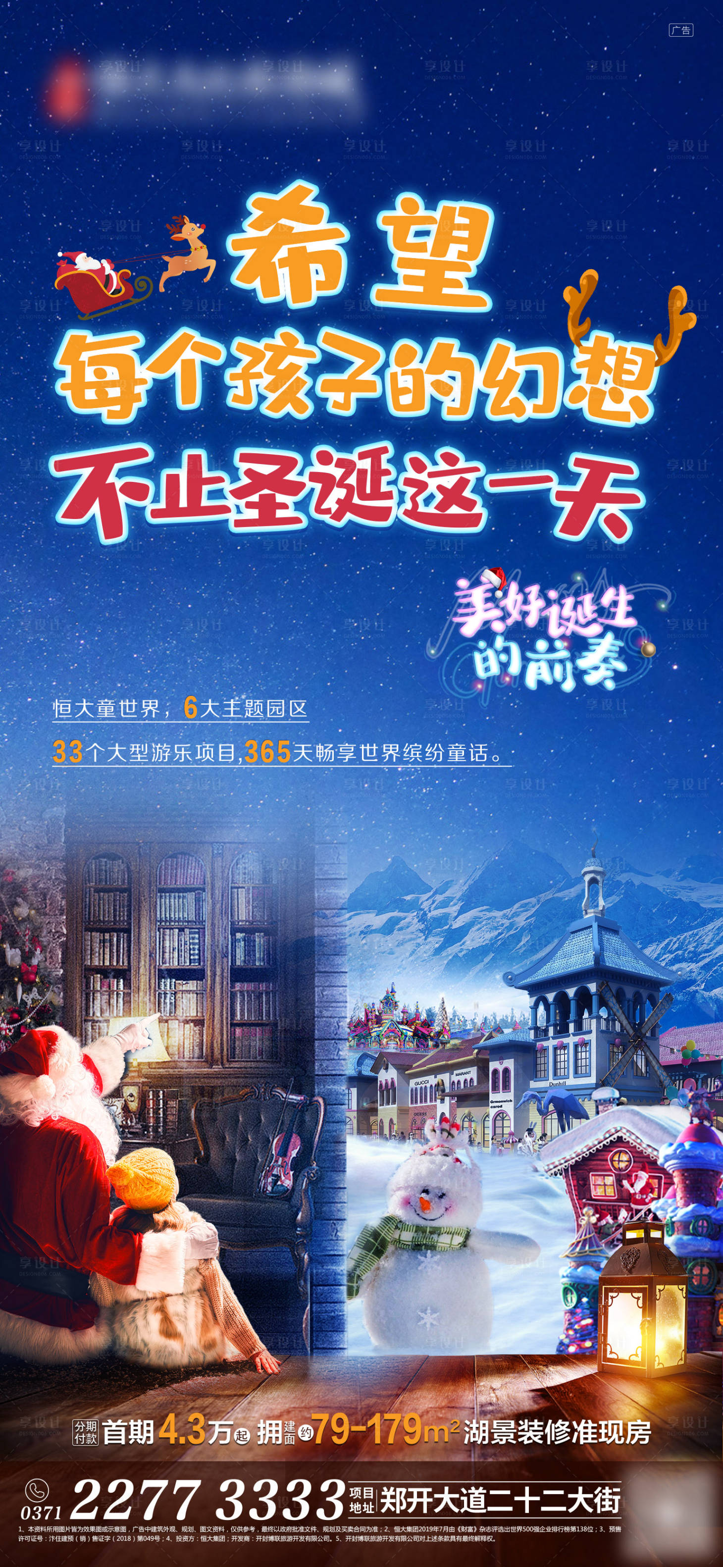 源文件下載【享設計】搜索編號：58110006507125185【圣誕幻想】