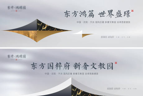 源文件下载【享设计】搜索编号：66050006651104947【地产新中式系列海报】