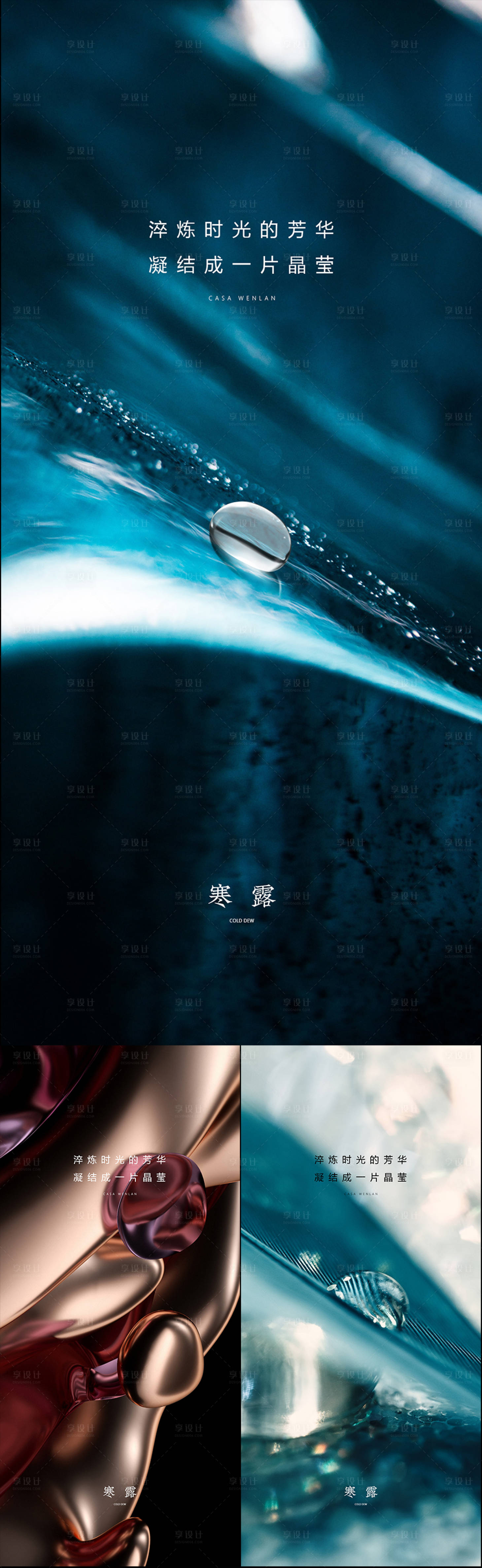 源文件下載【享設計】搜索編號：45740006548997478【寒露節氣系列海報】